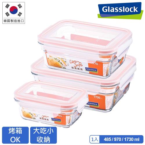 Glasslock 微波烤箱兩用強化玻璃保鮮盒-長方3件組(485ml+970ml+1730ml)