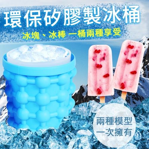 【A-MORE】二代多功能環保矽膠製冰桶 製冰盒(隨機冰桶圖案+冰棒模型)