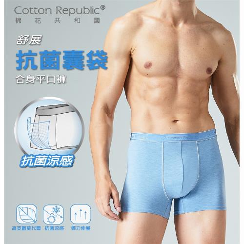 【棉花共和國】舒展抗菌囊袋合身平口褲-藍色