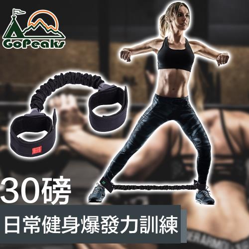 GoPeaks 腳踝拉力繩/腿部訓練繩/健步側跳爆發力訓練繩 30磅