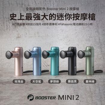 【結帳驚喜價】火星計畫Booster Mini2強力迷你按摩槍 (筋膜槍保固15個月)