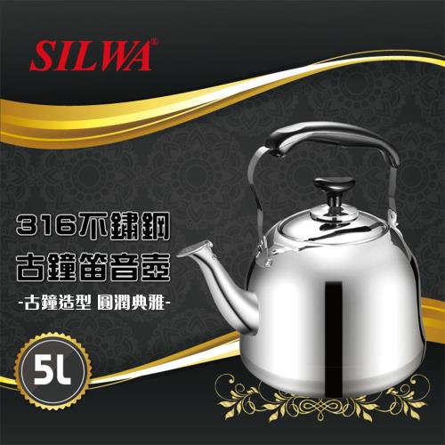 【SILWA 西華】316不鏽鋼古鐘笛音壺5L