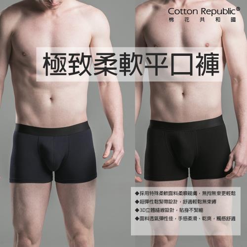 【棉花共和國】 極致柔軟平口褲-深藍/黑-顏色隨機