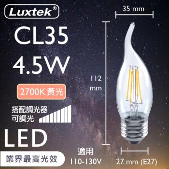 【LUXTEK】LED燈絲燈泡 拉尾蠟燭型 4.5W E27 黃光 可調光 5入（CL35）