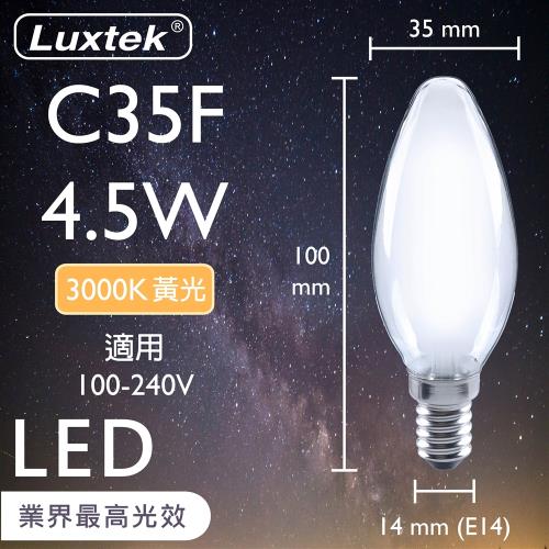 【LUXTEK】LED燈絲燈泡 蠟燭型 4.5W E14 霧面 全電壓 黃光 5入（C35）