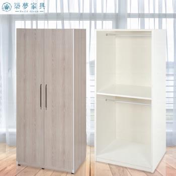 【築夢家具Build dream】防水塑鋼家具 開門 衣櫥 衣櫃 - 2.7尺