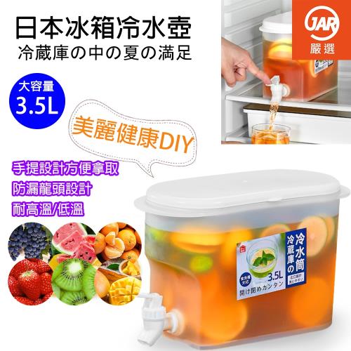 【JAR嚴選】出清-外銷日本冰箱抗菌冷水壺
