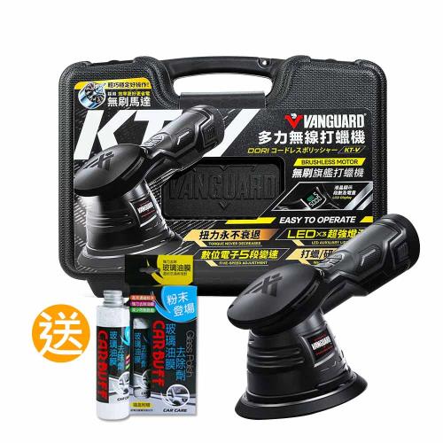 【鐵甲武士】KT-V 多力無線電動打蠟機 最新三代/黑/無刷馬達《再送CARBUFF玻璃油膜去除劑》