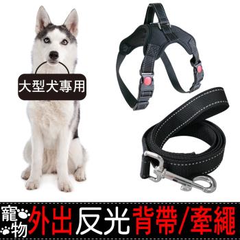 透氣耐磨寵物胸背帶 遛狗+牽引繩L
