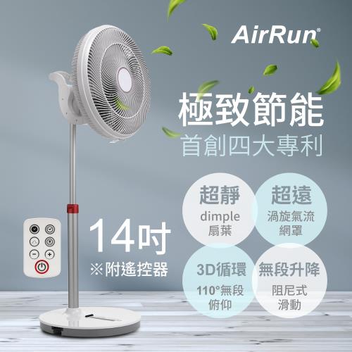 【AirRun】14吋 DC直流馬達 3D循環節能 遙控電扇 (鋁合金立柱)-台灣研發製造