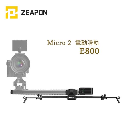 ZEAPON E800 電動滑軌 Motorized Micro 2 (含低拍架＋支撐桿３支)