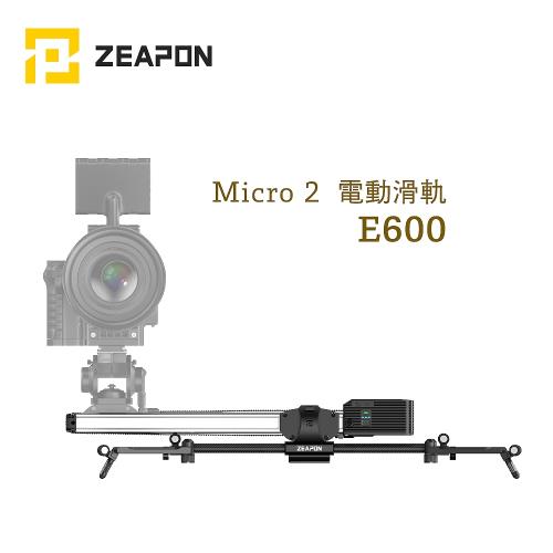 ZEAPON E600 電動滑軌 Motorized Micro 2 (含低拍架＋支撐桿３支)