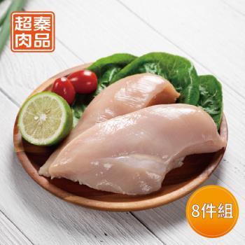 【超秦肉品】100% 國產新鮮雞肉 去皮清肉400g x8盒(雞胸肉)