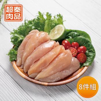 【超秦肉品】100% 國產新鮮雞肉 里肌肉 400g x8盒