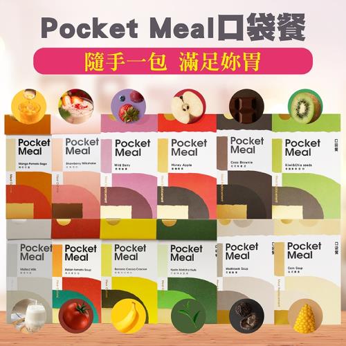 Pocket meal 口袋餐-15款口味任選 (10包/組)