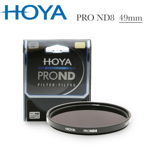 HOYA Pro ND 49mm ND8 減光鏡(減3格)