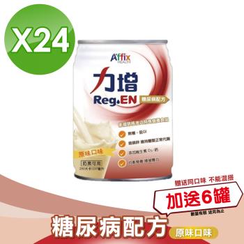 【Affix 艾益生】力增 糖尿病配方 (原味)237mlX24罐/箱