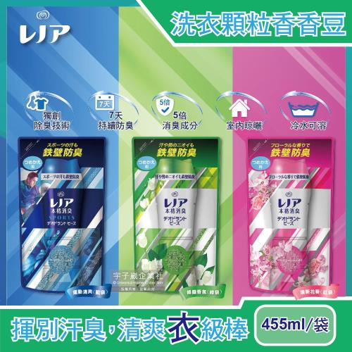 日本P&G Lenor 本格消臭衣物芳香顆粒香香豆 455ml/袋 (滾筒式或直立式洗衣機皆適用)