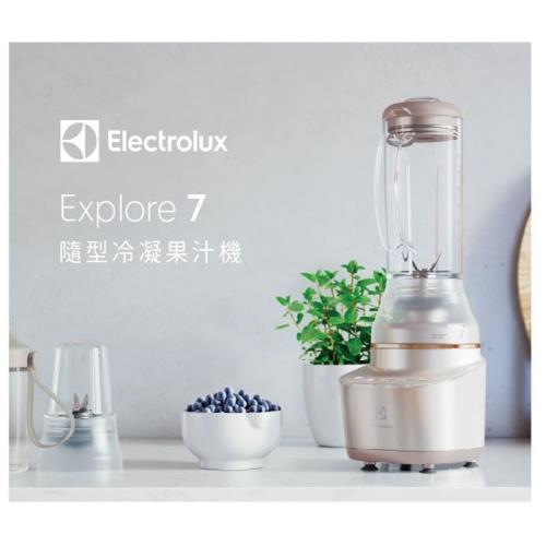 【Electrolux伊萊克斯】隨型冷凝果汁機 E7CB1-86SM