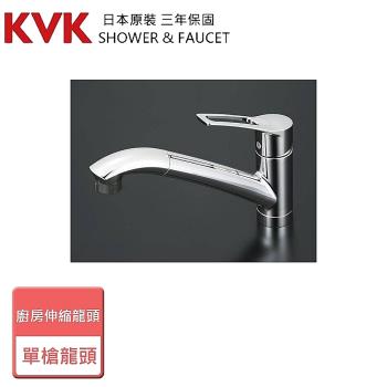 【KVK】廚房單槍伸縮混合龍頭-KM5031T-無安裝服務