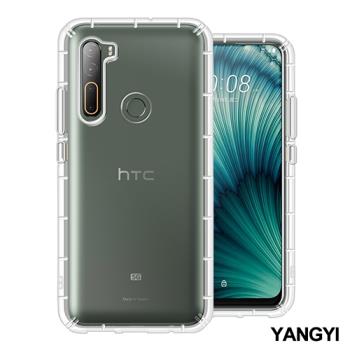 YANGYI揚邑-HTC U20 5G 空壓氣囊式耐磨防摔手機殼