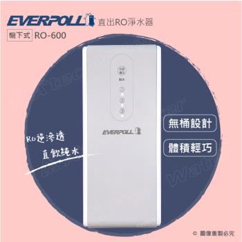 EVERPOLL RO-600/RO600直出式RO純水機/RO逆滲透直飲純水機(★RO500升級版★)