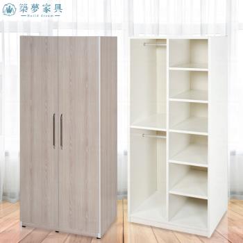 【築夢家具Build dream】防水塑鋼家具 開門衣櫃- 2.7尺