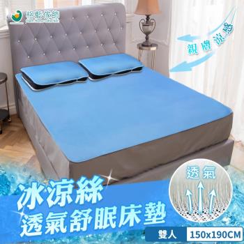 格藍傢飾-冰涼絲透氣床墊-雙人-6MM(含枕墊*2)(降溫 涼墊 省電 透氣 床墊 空氣床墊)