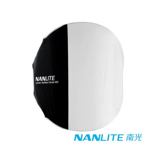 NANLITE 南光南冠 LT-FZ60 60cm 燈籠球型柔光罩│適 Forza 6060B
