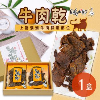 【白鵝山腳】牛肉乾禮盒 1盒 (4入/盒)