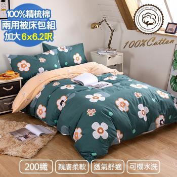 【Aibo】200織精梳棉加大兩用被床包四件組(甜蜜花田)