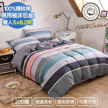 【Aibo】200織精梳棉雙人兩用被床包四件組(個性生活)
