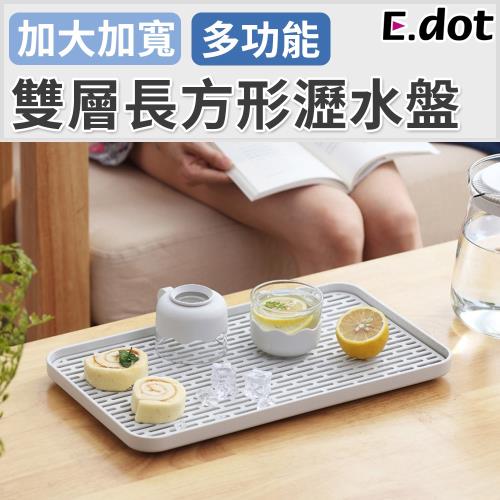 E.dot  加大日系雙層鏤空瀝水盤托盤