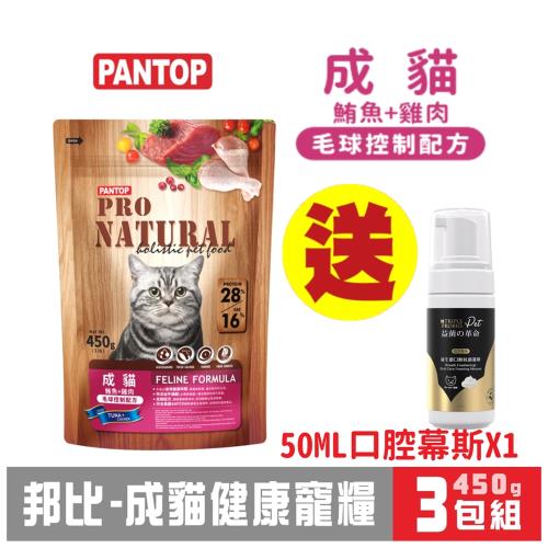PANTOP邦比健康寵糧-成貓毛球控制配方(鮪魚+雞肉) 450g x3包組(945425)