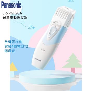 【Panasonic】國際牌嬰兒兒童電動理髮器 剪髮器(EF-PGF20A )