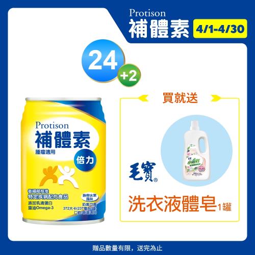 補體素 倍力(熱帶水果風味)(腫瘤癌症適用)(237mlx24罐)