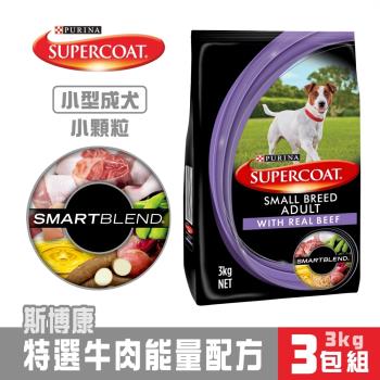 斯博康-小型成犬特選牛肉能量配方(小顆粒) 3kg x3包組(110915)