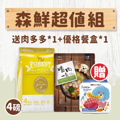 (森鮮超值組) 森鮮天然無穀低敏-全犬雞肉配方 4磅/1.81kg 