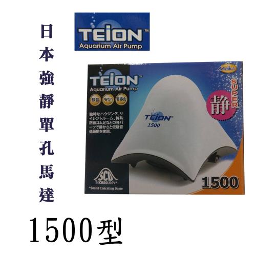 TEION 日本帝王強靜強力單孔馬達-1500型