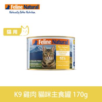 K9 Natural 98% 鮮燉生肉主食貓罐 雞肉口味 170g