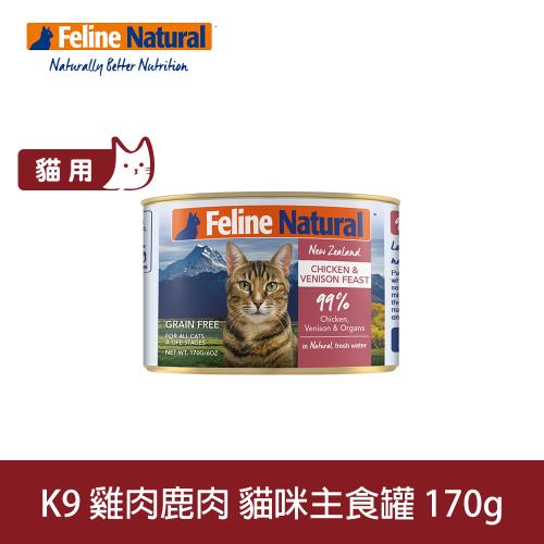 K9 Natural 98% 鮮燉生肉主食貓罐 雞肉+鹿肉口味 170g