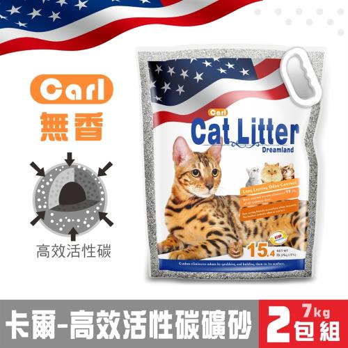 CARL卡爾-天然活性碳多功能貓砂(無香,無塵,低敏) 15.4磅 / 7kg x2包組(110252)