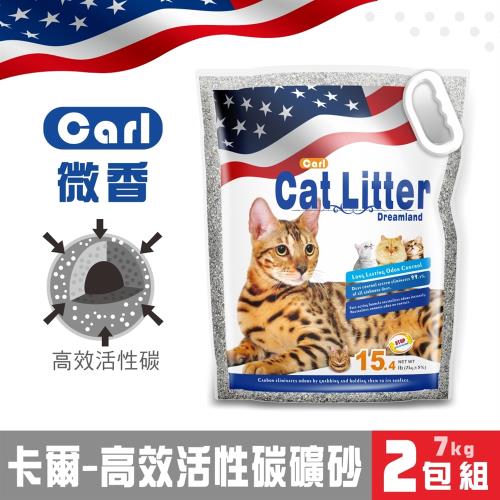 CARL卡爾-天然活性碳多功能貓砂(微香/抗菌/無塵) 15.4磅 / 7kg x2包組(110245)
