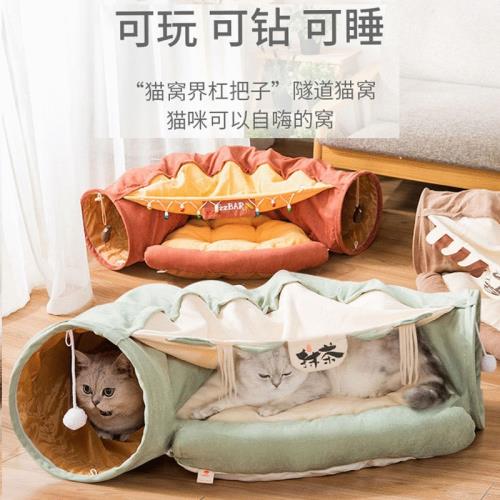 『環球嚴選』可折疊逗貓玩具 貓隧道 四季通用貓床 P0004A