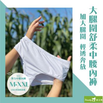 【Heimelig直立棉】MIT彈力舒柔透氣親膚中腰內褲MITM ( 芋紫 )
