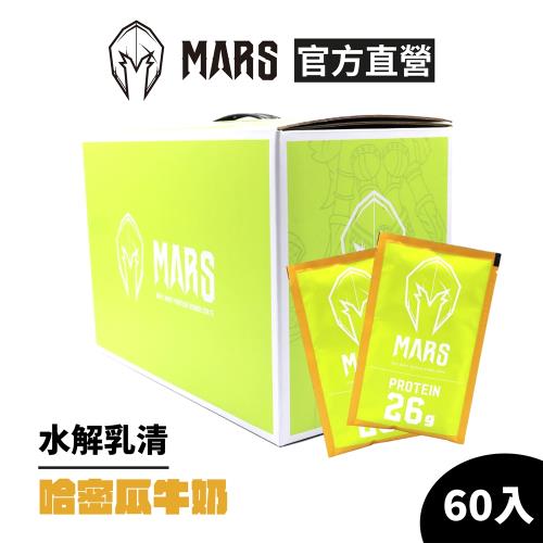 [MARS 戰神] 水解乳清蛋白 哈密瓜牛奶 (60包/盒)