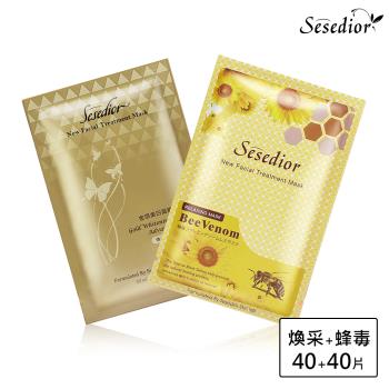Sesedior-晶瑩美肌透光面膜組-(金箔煥採40片+蜂毒40片)