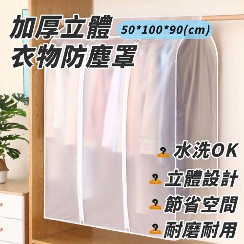 【生活美學】家用衣物防塵罩50x100cm