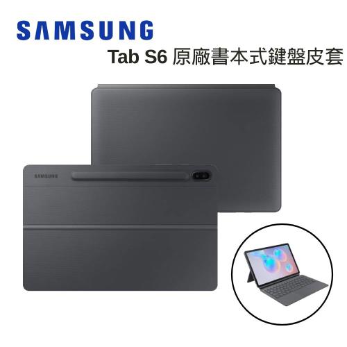 原廠盒裝 Samsung 三星galaxy Tab S6 原廠書本式鍵盤皮套 T860 T865 平板殼套 Etmall東森購物網