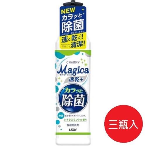 日本 Lion CHARMY Magica 除菌洗碗精220ml-薄荷柑橘-3瓶
